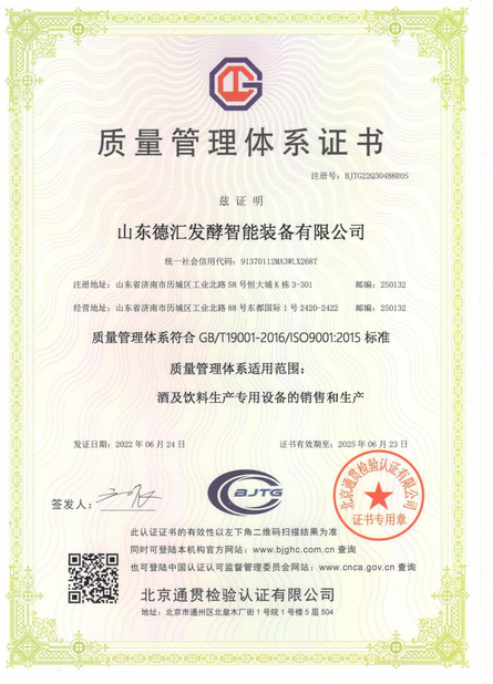 Chiny Shandong Dehui Fermentation Intelligent Equipment Co.,Ltd Certyfikaty